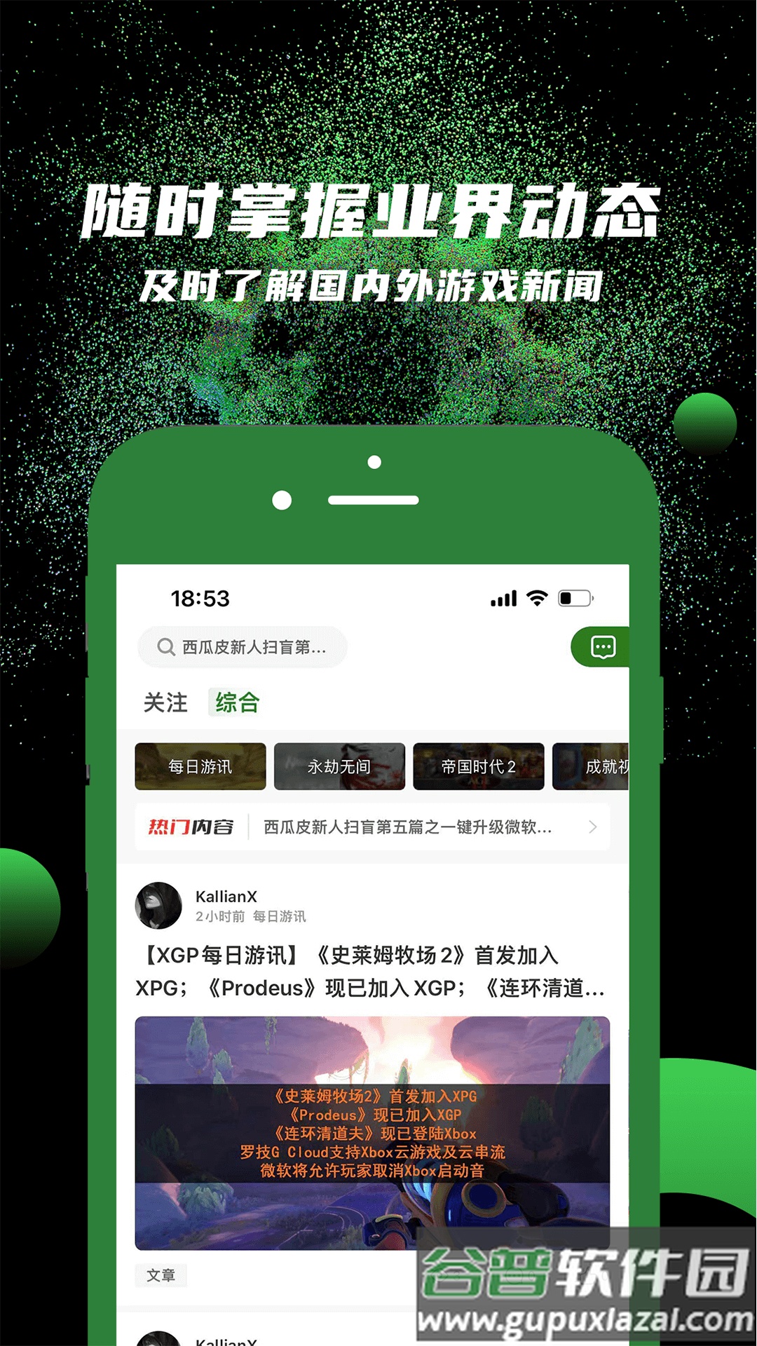 西瓜皮365app下载截图2