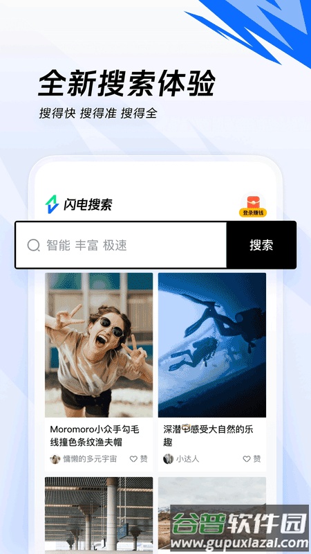 闪电搜索app下载官方截图1