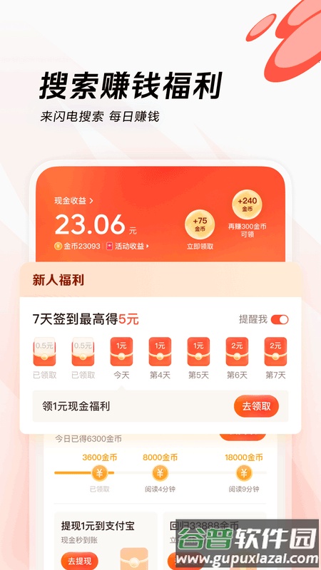 闪电搜索app下载官方截图2