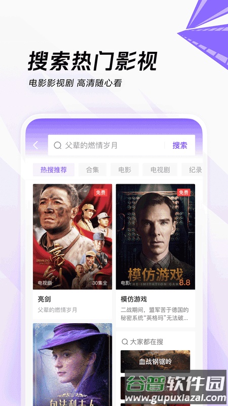 闪电搜索app下载官方截图4