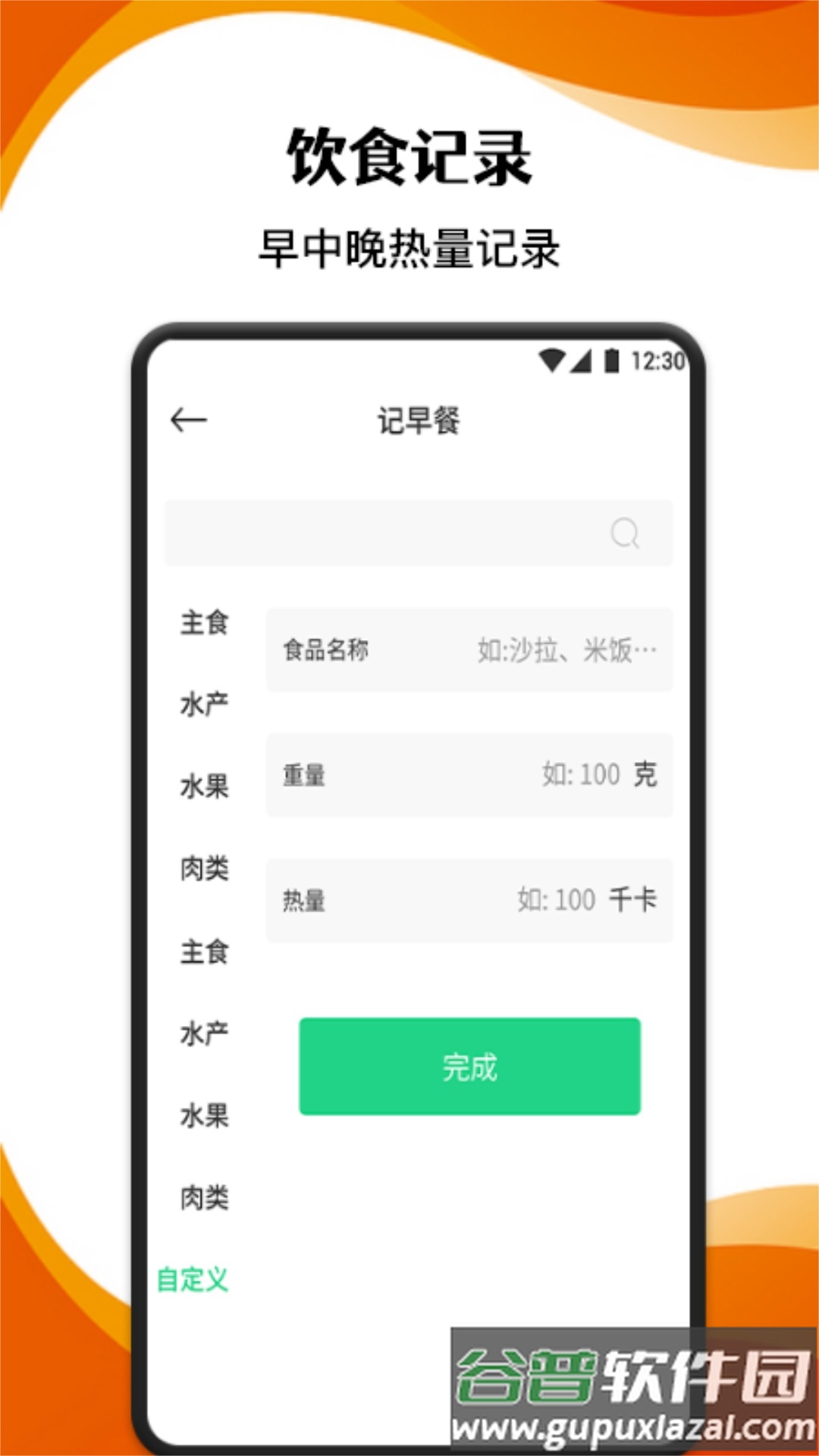 柿子小本app下载截图1