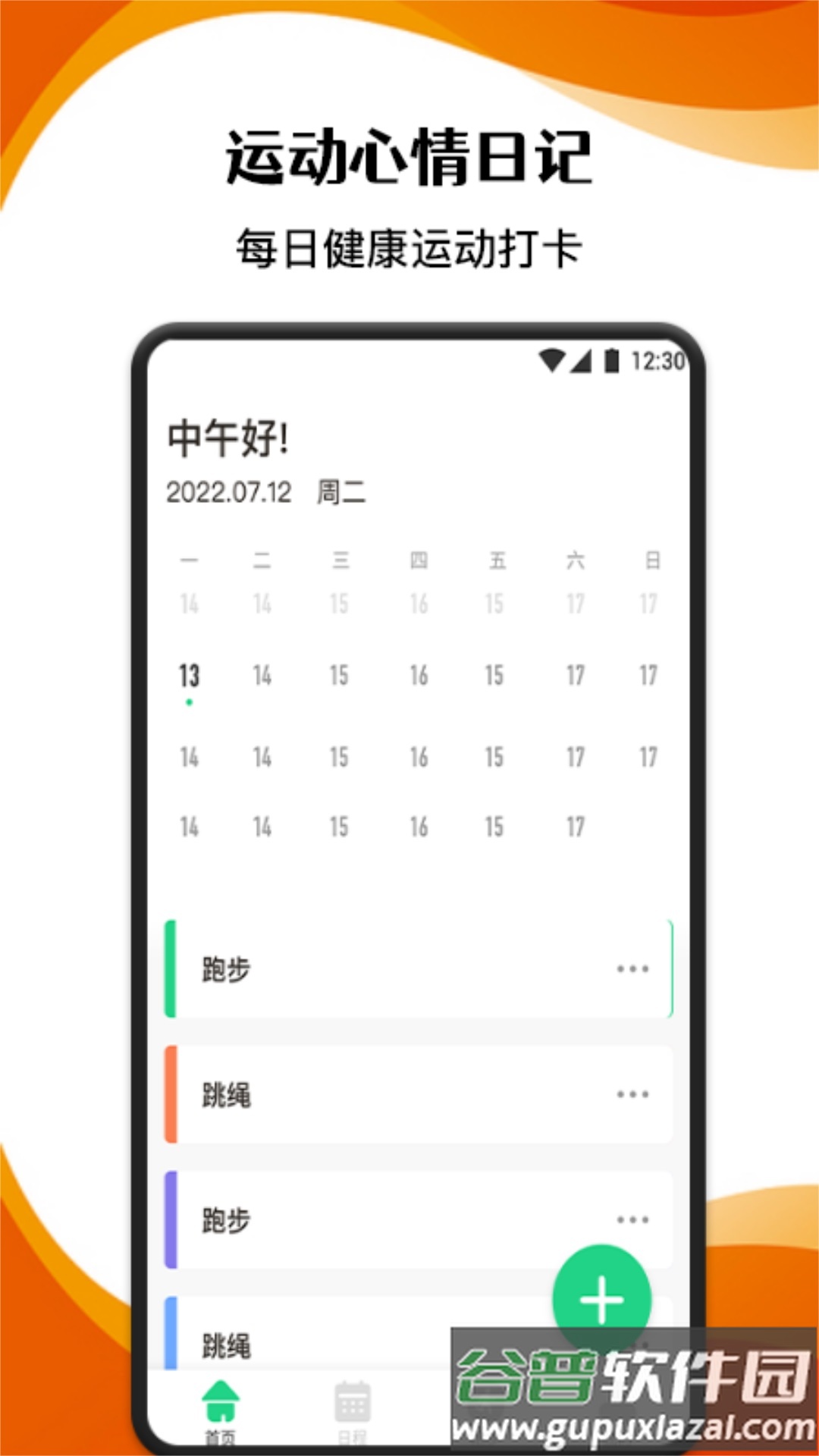 柿子小本app下载截图4