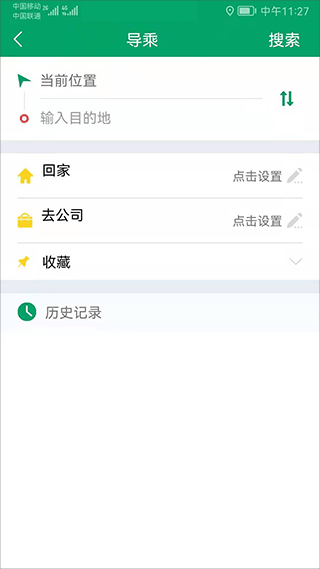 六安公交app官方免费版截图4