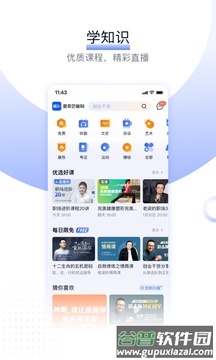 爱奇艺遍知app2024最新版截图1