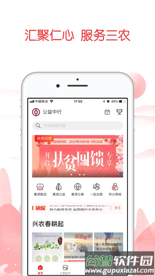 公益中国app下载安装截图1