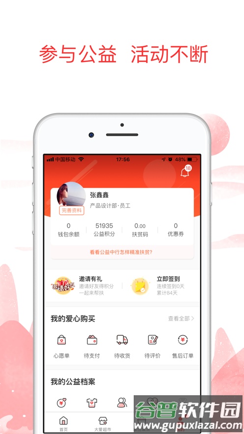 公益中国app下载安装截图2