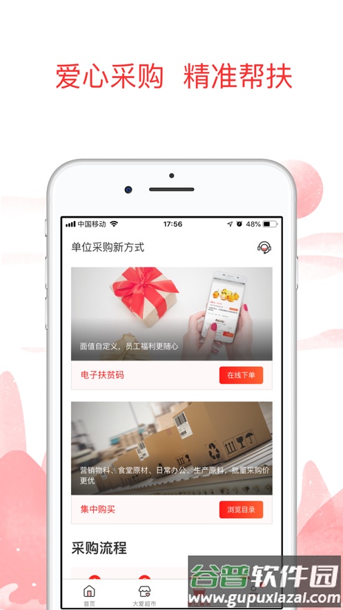 公益中国app下载安装截图3