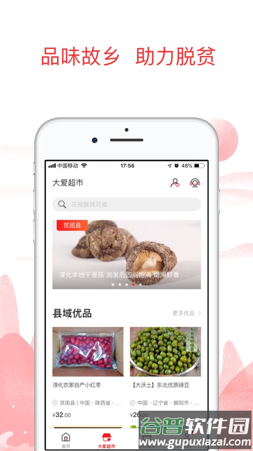 公益中国app下载安装截图4