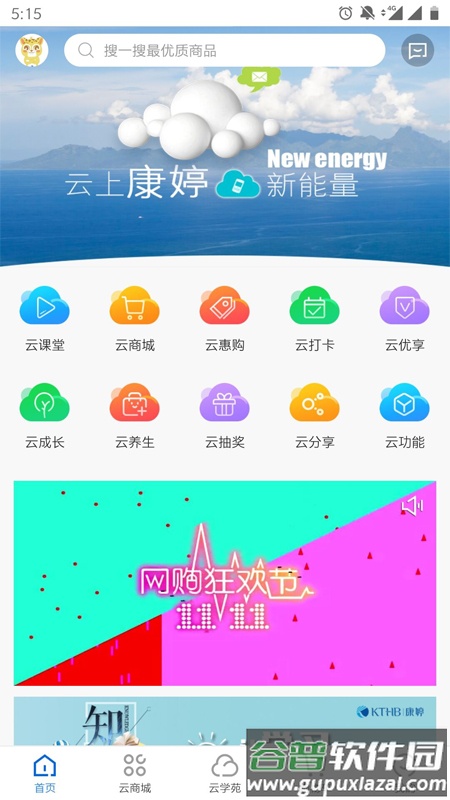 康婷云生活app下载截图1