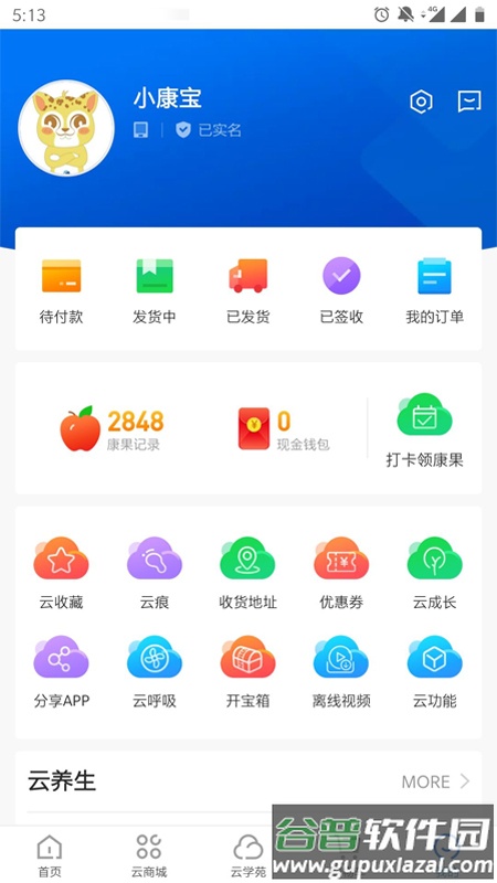 康婷云生活app下载截图2