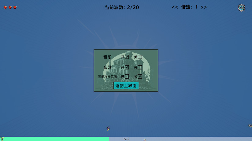 细胞防线最新版2026截图1