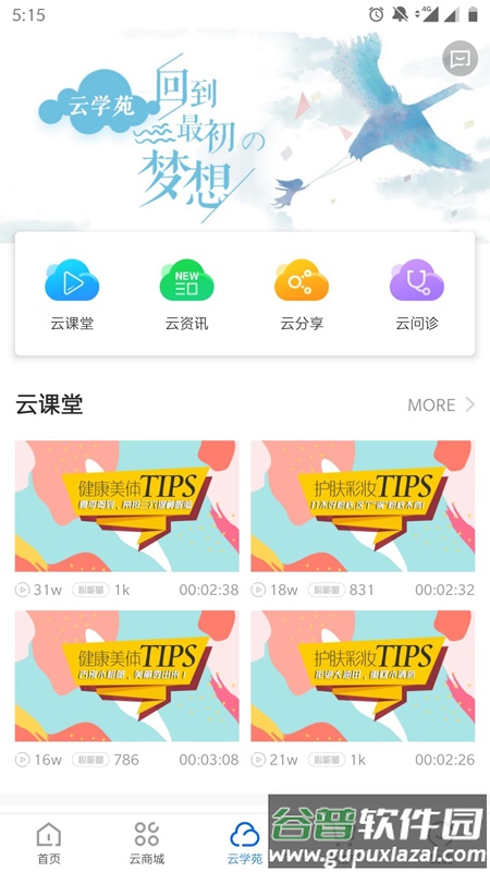 康婷云生活app下载截图4