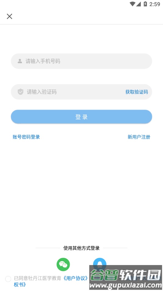 牡丹江医学教育app下载截图2