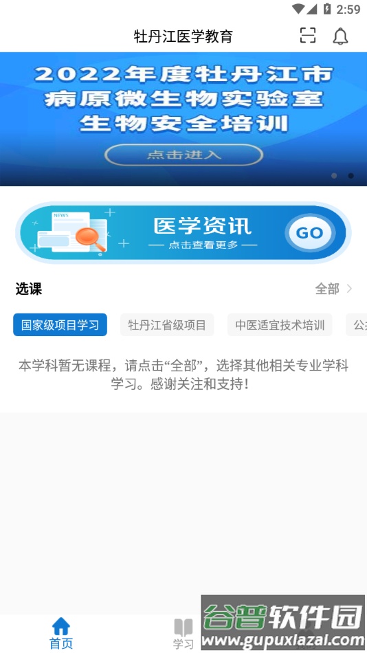 牡丹江医学教育app下载截图3