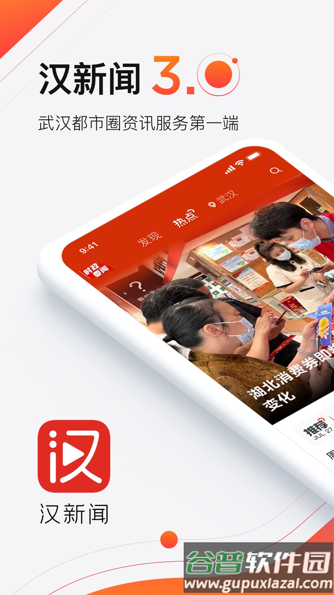汉新闻app下载安装截图1