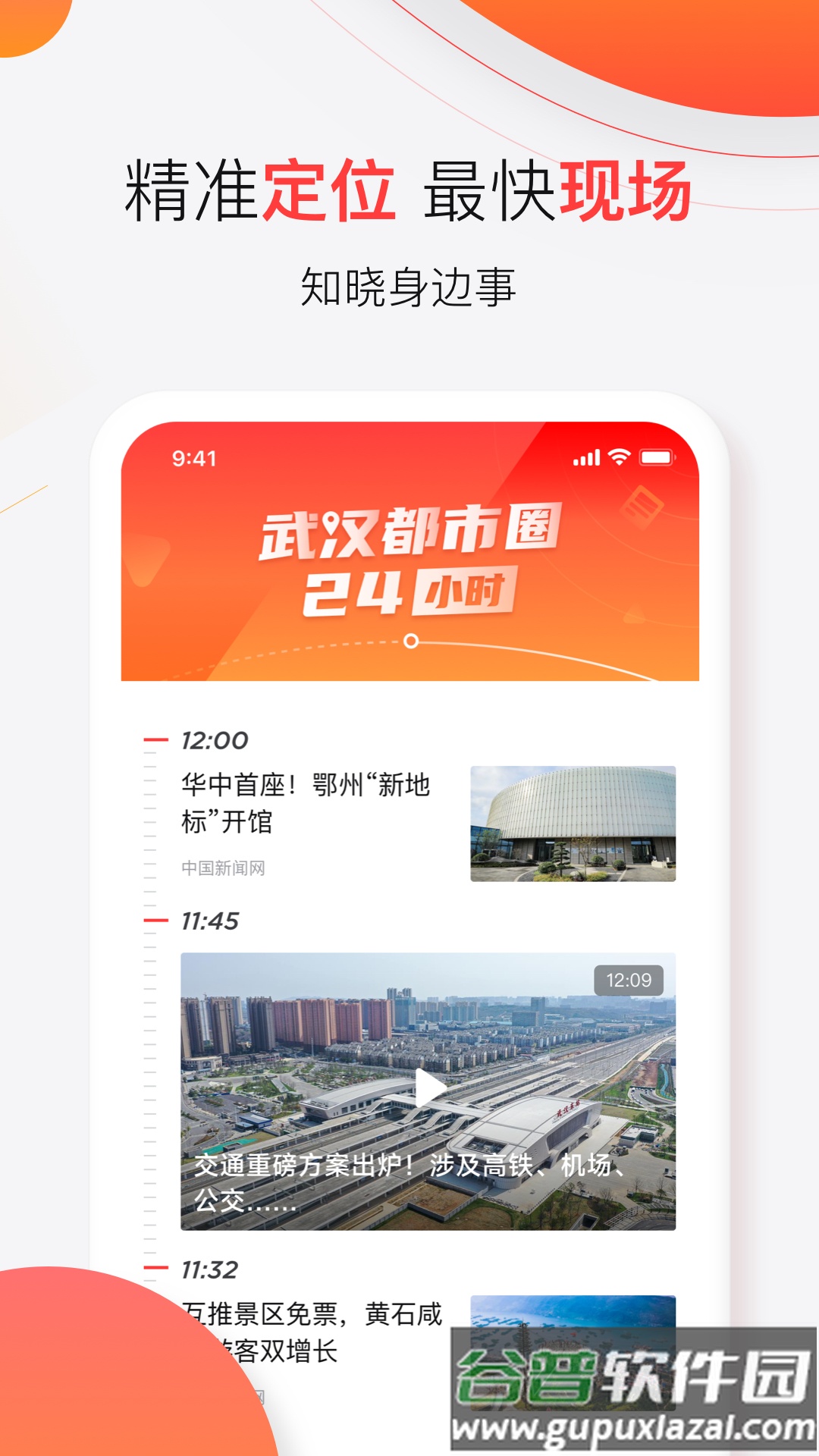 汉新闻app下载安装截图3