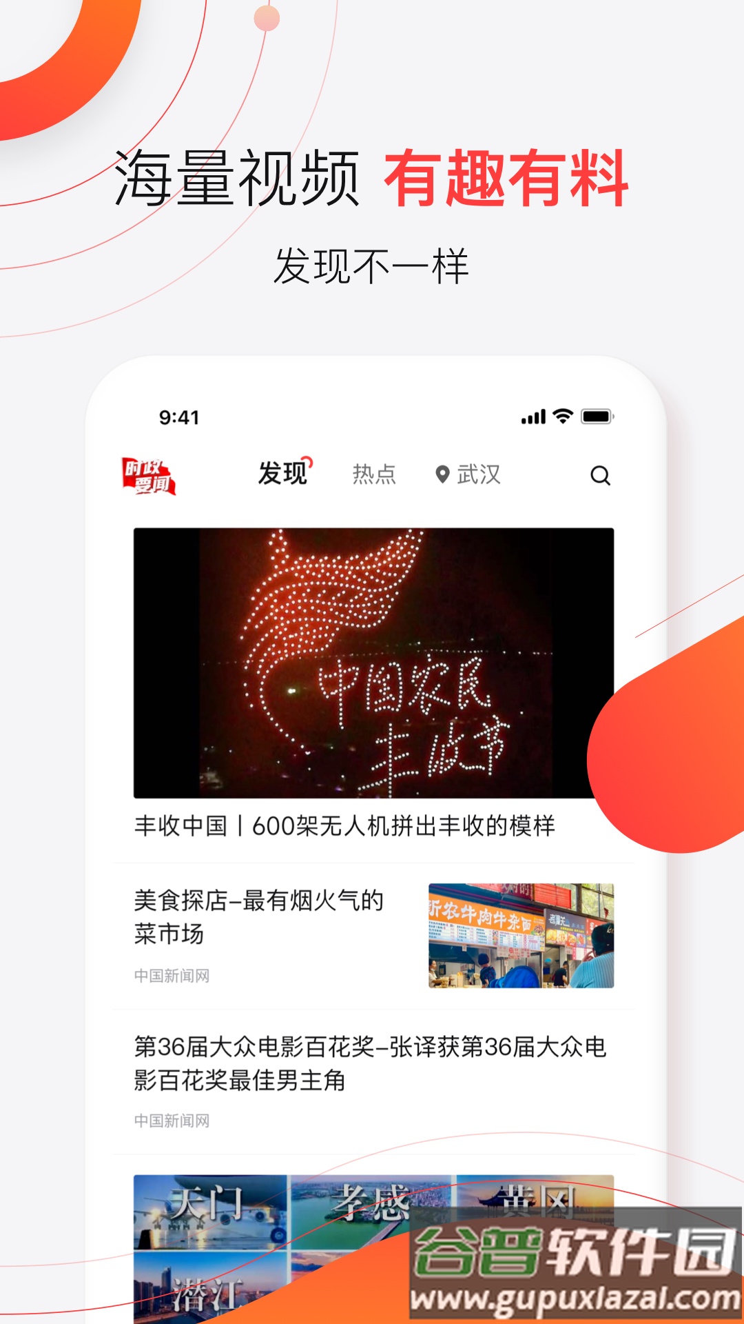 汉新闻app下载安装截图5
