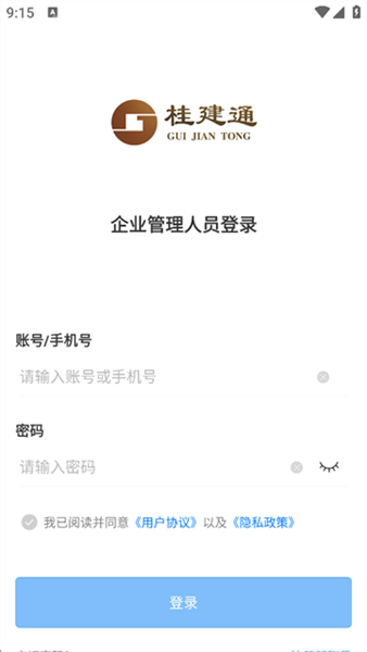 桂建通企业端截图1