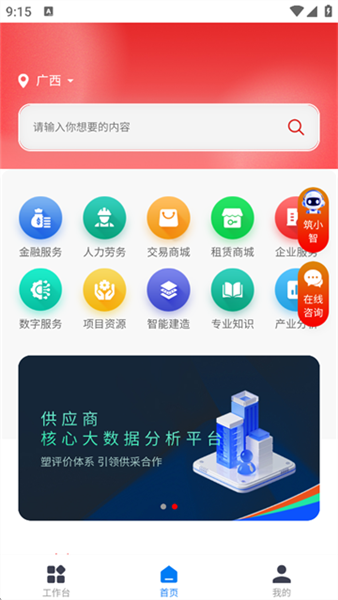 桂建通企业端截图3