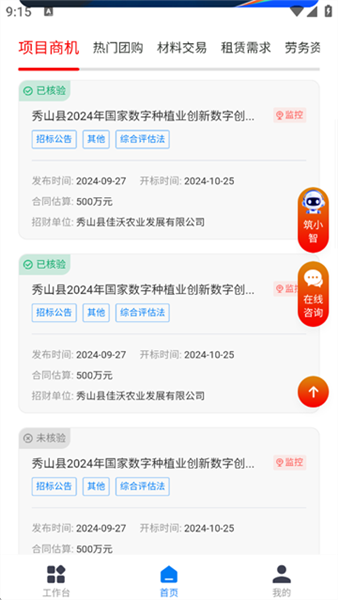 桂建通企业端截图4