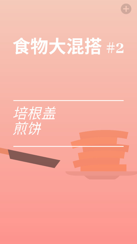 培根最新版截图3