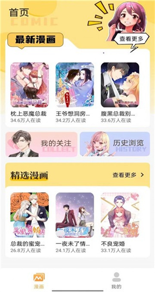 全网漫画大全免费阅读app截图3