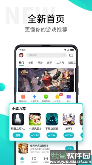 小米云游戏盒(小米游戏中心)截图1