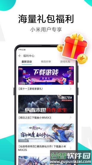 小米云游戏盒(小米游戏中心)截图3
