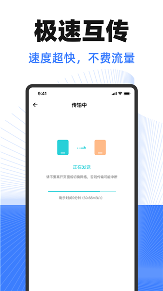 换机互传助手app截图1