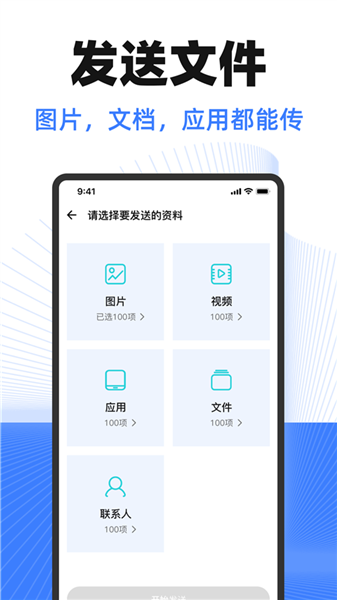 换机互传助手app截图3