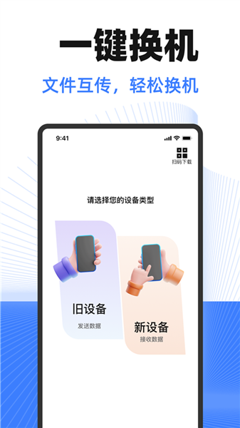 换机互传助手app截图4