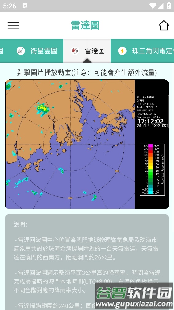 澳T天app截图3