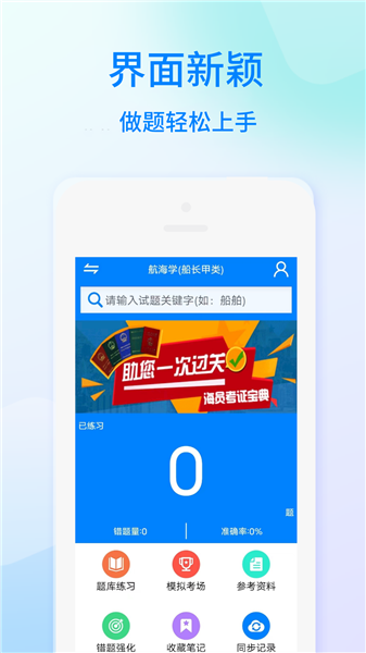 海员考证宝典官方版截图1