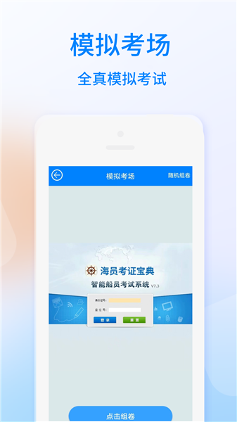 海员考证宝典官方版截图3