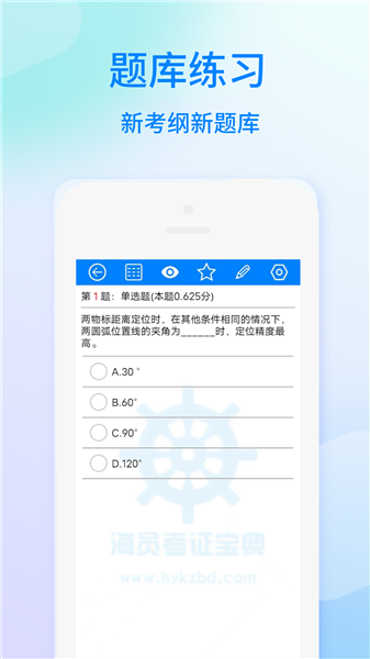 海员考证宝典官方版截图4