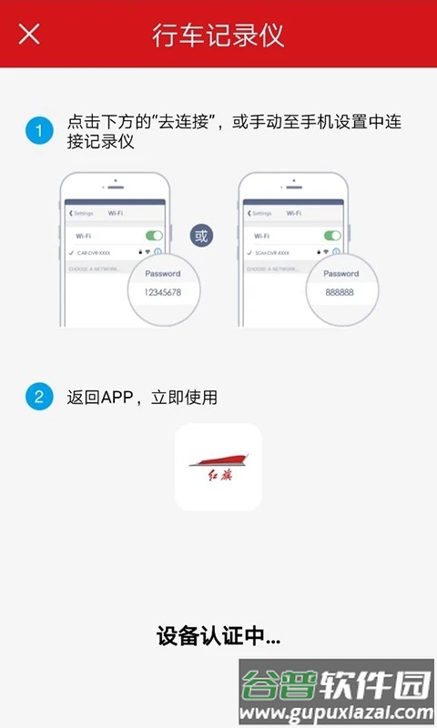 红旗HS5行车记录仪app下载截图1