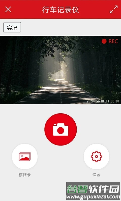 红旗HS5行车记录仪app下载截图2