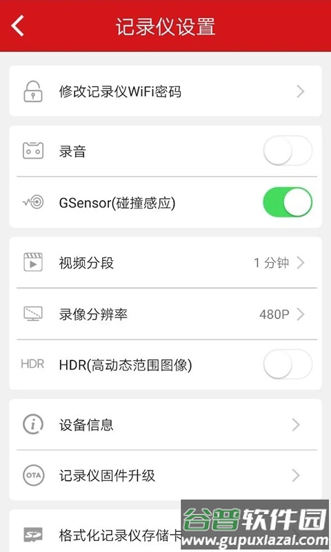 红旗HS5行车记录仪app下载截图3