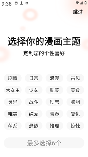漫天空漫画app官方版截图1
