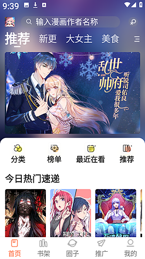 漫天空漫画app官方版截图3