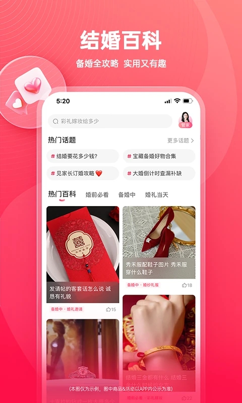 婚礼纪(结婚婚礼) 截图2