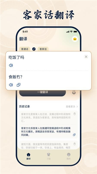 客家话翻译官方版截图1