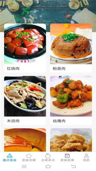 趣点美食最新版截图2