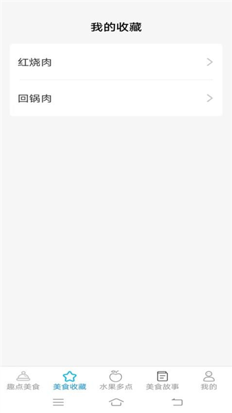 趣点美食最新版截图3
