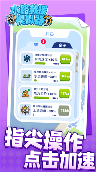 水路救援模拟器手机版截图1