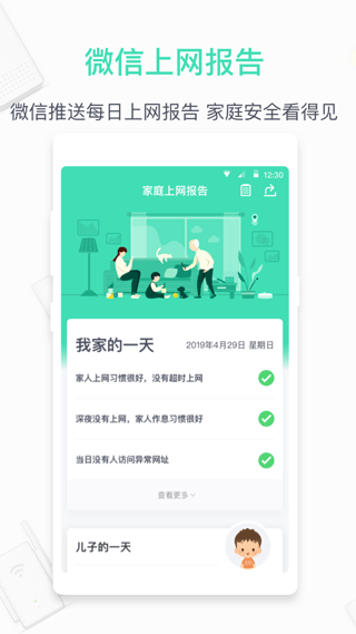 360家庭防火墙APP 安卓版V6.3.0截图1