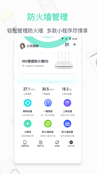 360家庭防火墙APP 安卓版V6.3.0截图2