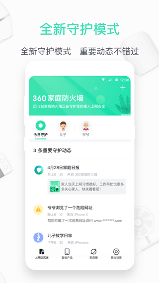 360家庭防火墙APP 安卓版V6.3.0截图3
