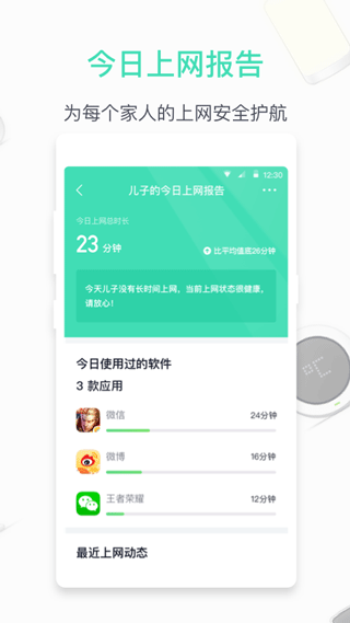 360家庭防火墙APP 安卓版V6.3.0截图4