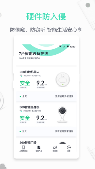 360家庭防火墙APP 安卓版V6.3.0截图5